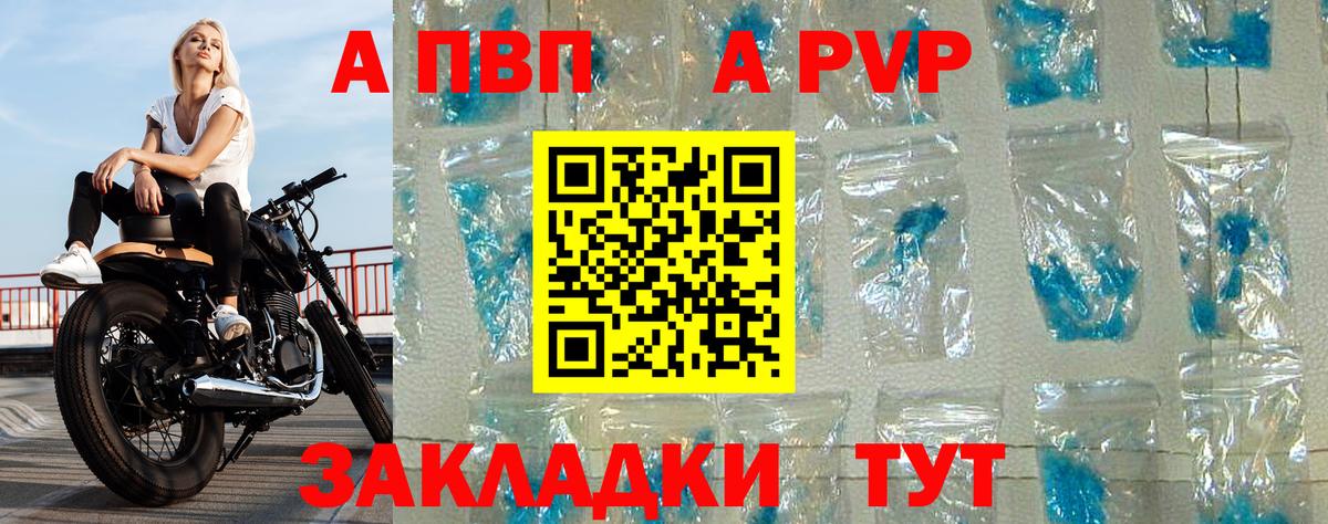 A-PVP крисы CK  Альфа ПВП Соль  APVP СК  Городец  Alpha-PVP  Вход с VPN 