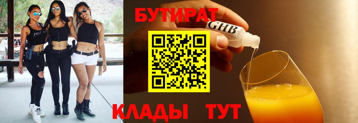 Городец  Бутират  Вход с VPN  Бутират оксибутират 