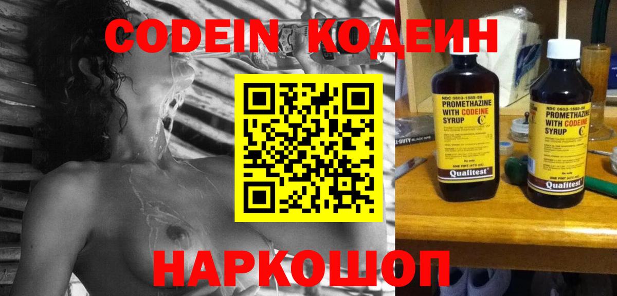 Городец  Кодеиновый сироп Lean напиток Lean (лин)  Вход с VPN  Codein напиток Lean (лин) 