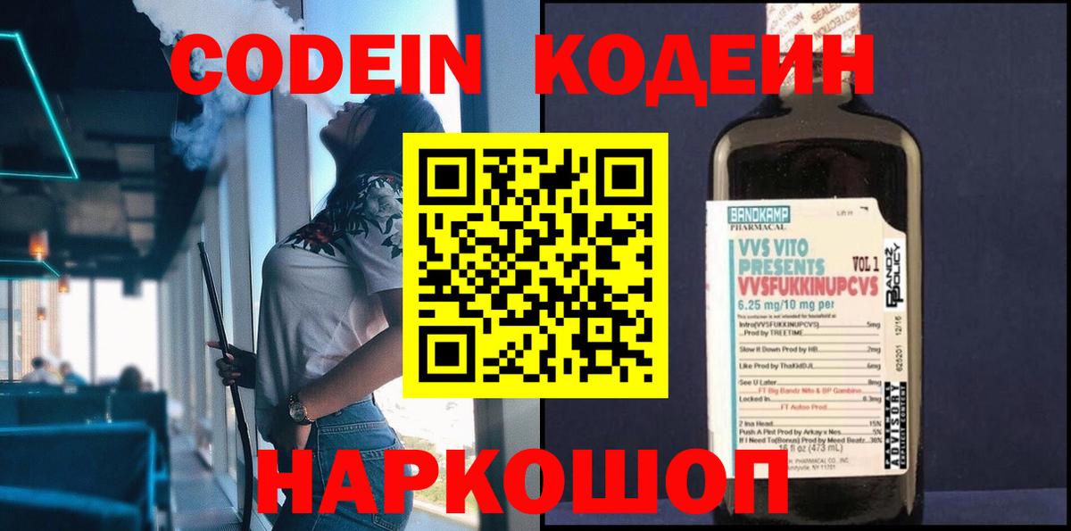 Кодеиновый сироп Lean напиток Lean (лин) Городец
