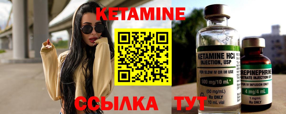 КЕТАМИН VHQ Городец