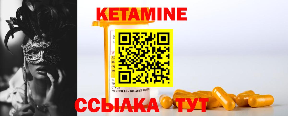 КЕТАМИН VHQ  Вход с VPN  Городец 