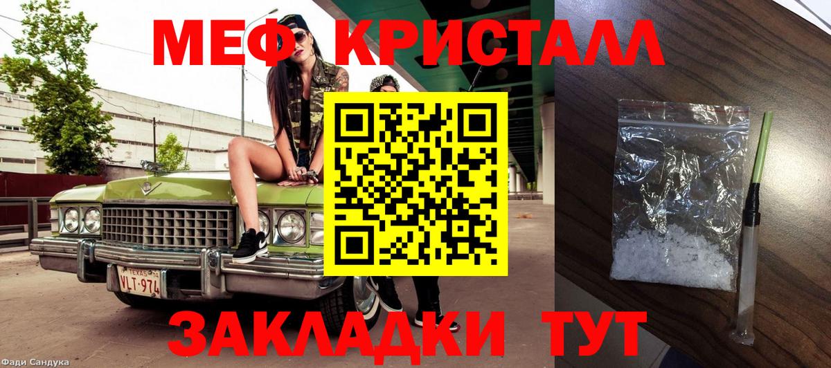 цены   МЯУ-МЯУ кристаллы  Вход с VPN  Городец 