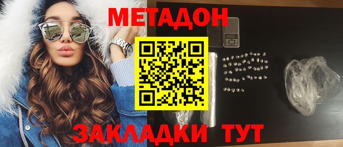 Метадон кристалл  Вход с VPN  Городец 