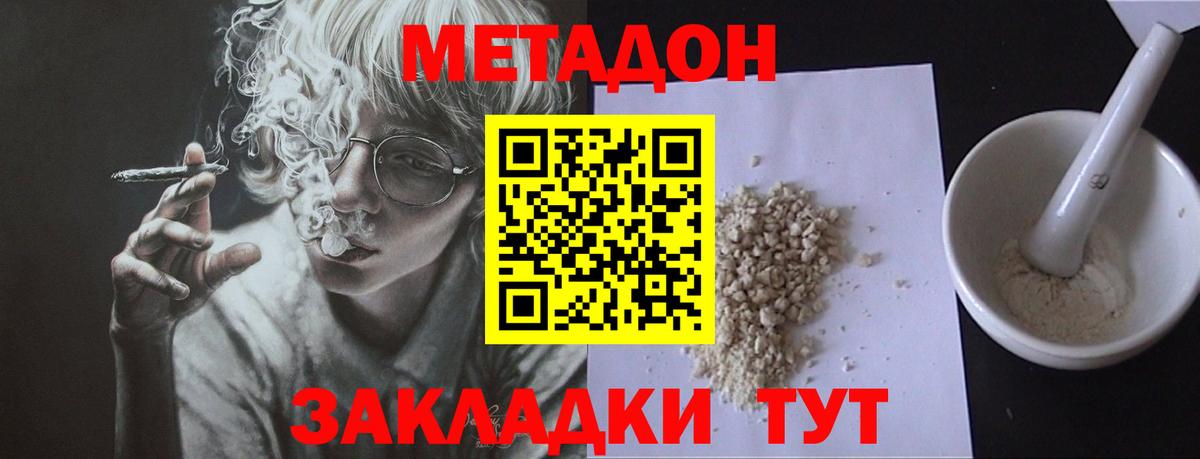 Метадон VHQ Городец