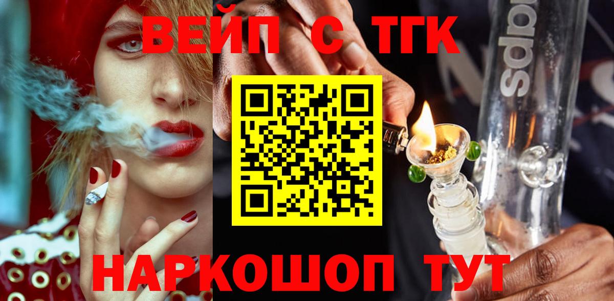 Городец  ТГК концентрат  Вход с VPN  ТГК вейп с тгк 